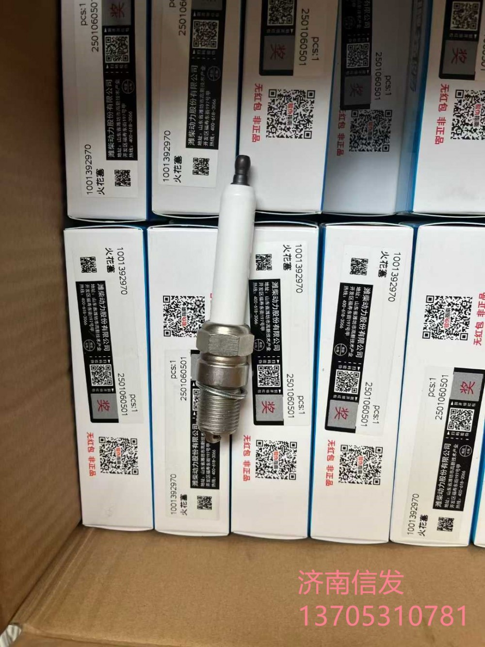 1001392970,1001392970博杜安發(fā)動機火花塞濟南信發(fā),濟南信發(fā)汽車配件有限公司