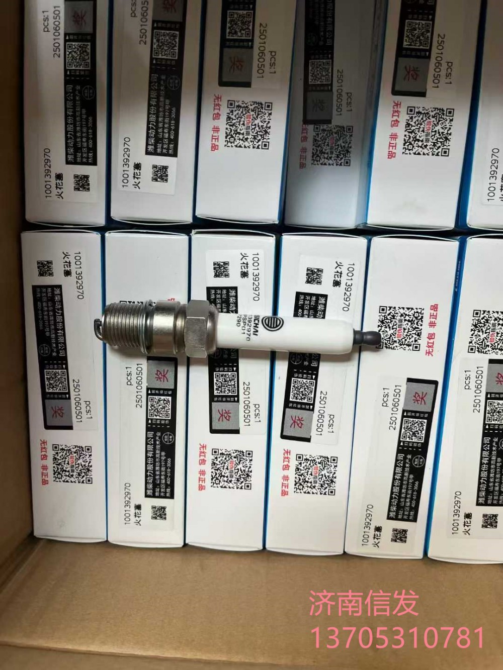 1001392970濟(jì),Baudouin發(fā)電機(jī)組專(zhuān)用火花塞 1001392970濟(jì)南信發(fā),濟(jì)南信發(fā)汽車(chē)配件有限公司