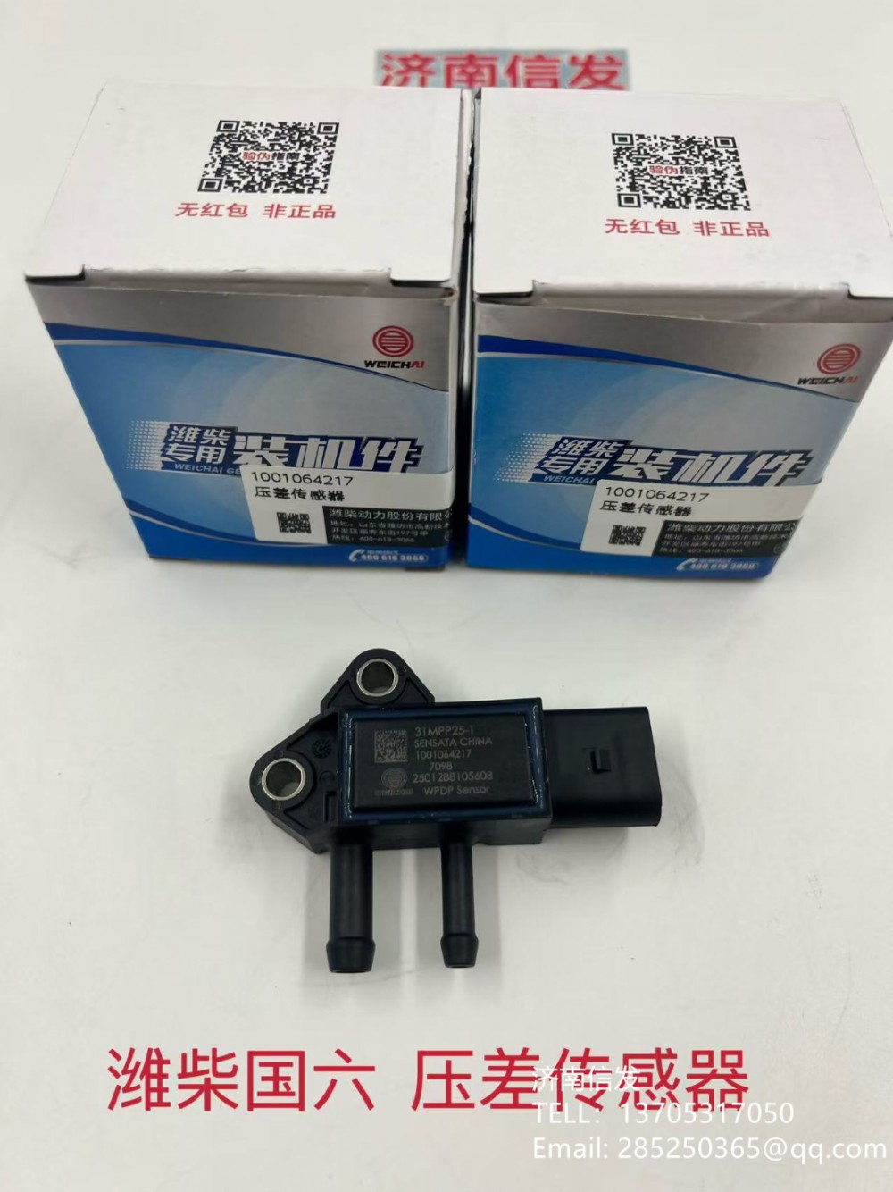 31MPP8-3,31MPP8-3汕德卡壓差傳感器,濟(jì)南信發(fā)汽車配件有限公司