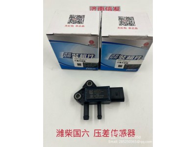 31MPP8-3,31MPP8-3汕德卡壓差傳感器,濟(jì)南信發(fā)汽車配件有限公司