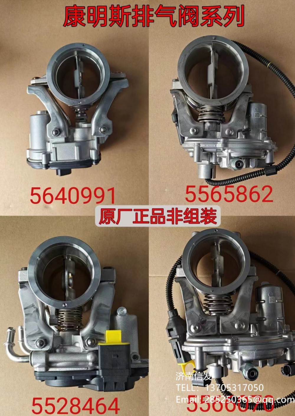 5640991,5640991康明斯排氣閥,濟(jì)南信發(fā)汽車配件有限公司