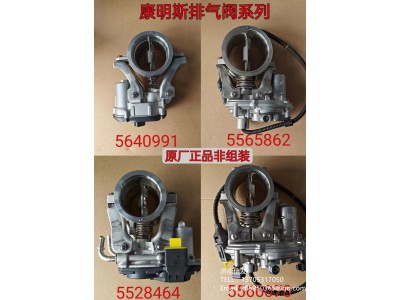 5640991,5640991康明斯排氣閥,濟(jì)南信發(fā)汽車配件有限公司