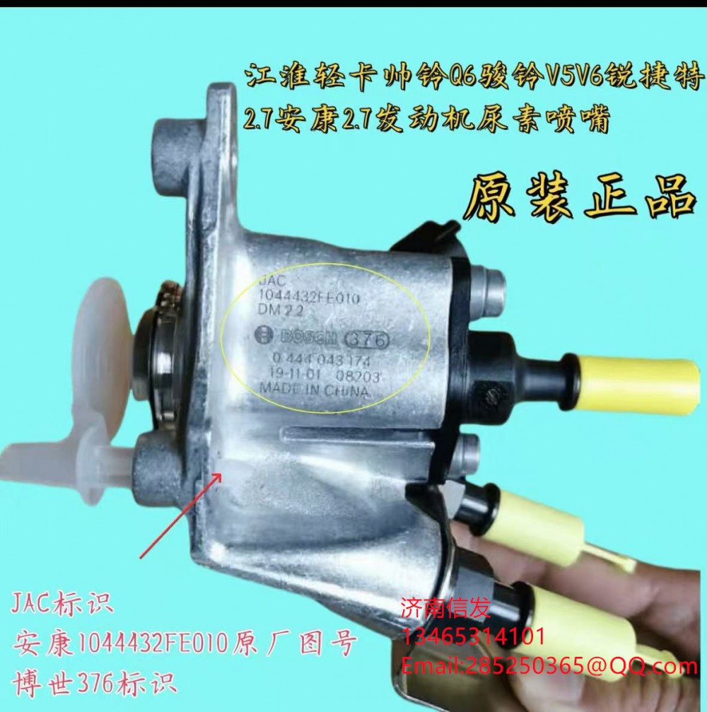 1044432FE010,1044432FE010安徽康明斯尿素噴嘴,濟(jì)南信發(fā)汽車配件有限公司