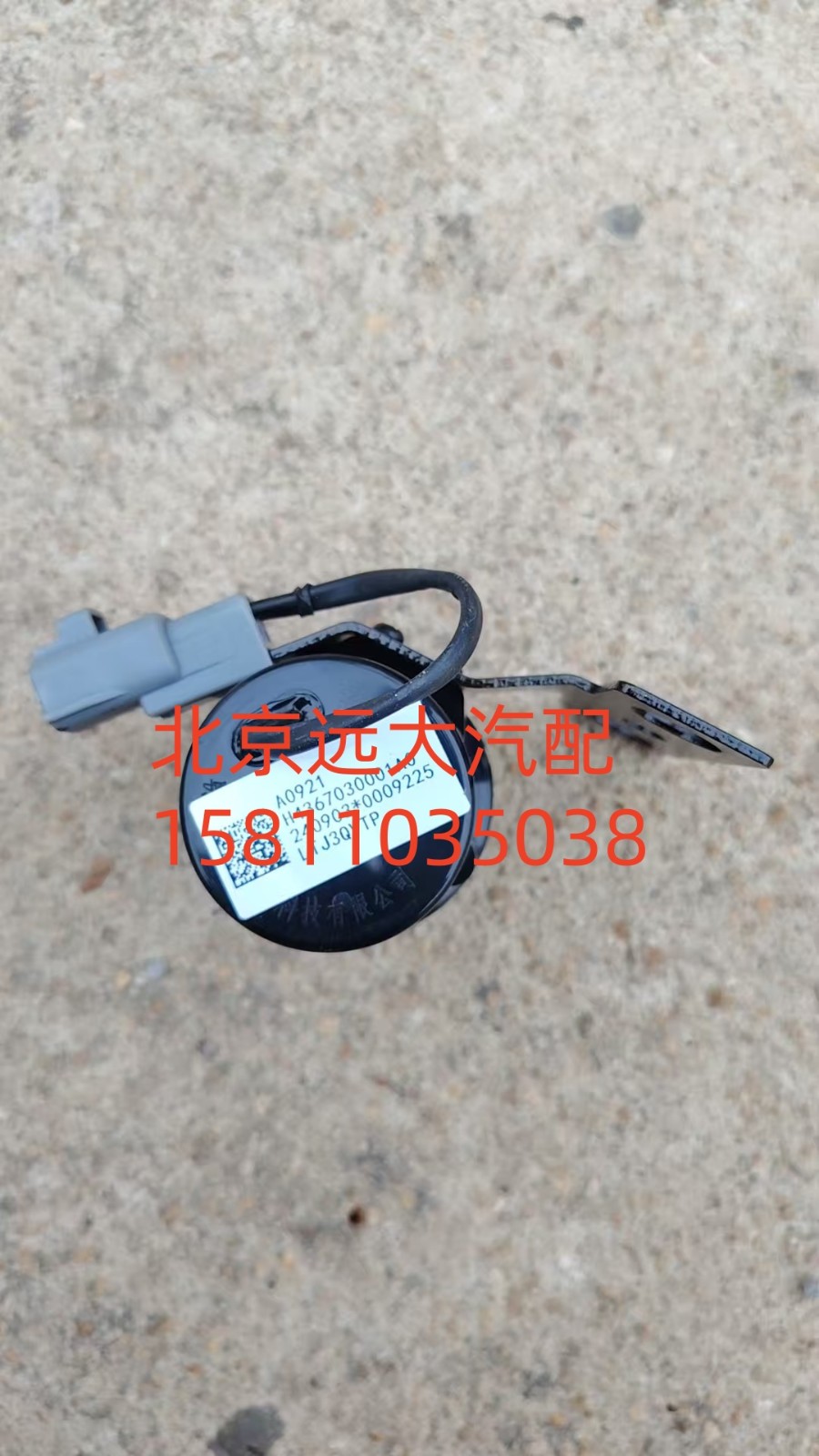 H4367030001A0,倒車蜂鳴器,北京遠(yuǎn)大汽車配件有限公司