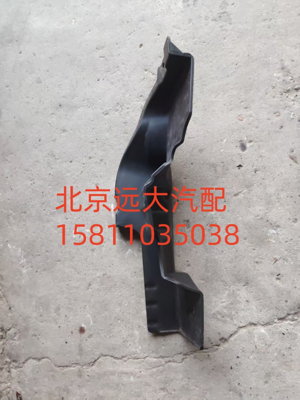 保險杠右上裝飾板H4831010066A0/H4831010066A0