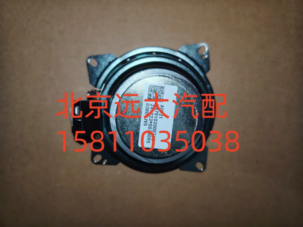 FH4791020002A0A0921,高頻揚(yáng)聲器,北京遠(yuǎn)大汽車配件有限公司