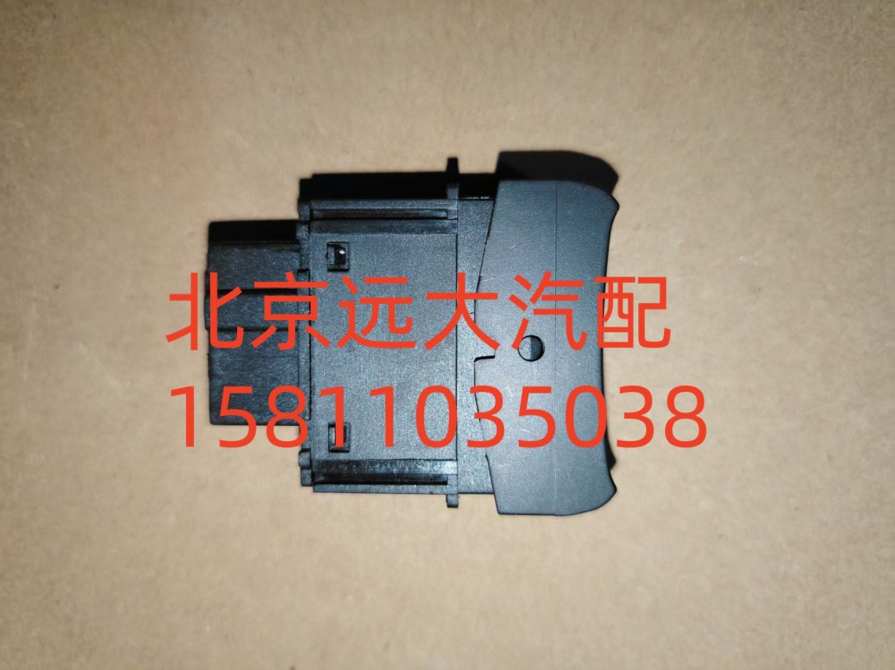 H479300000014,后照燈開關(guān),北京遠(yuǎn)大汽車配件有限公司
