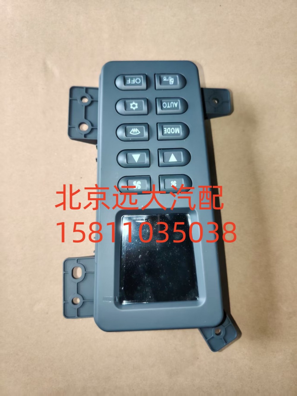 H081100000029,空調(diào)控制器,北京遠(yuǎn)大汽車配件有限公司