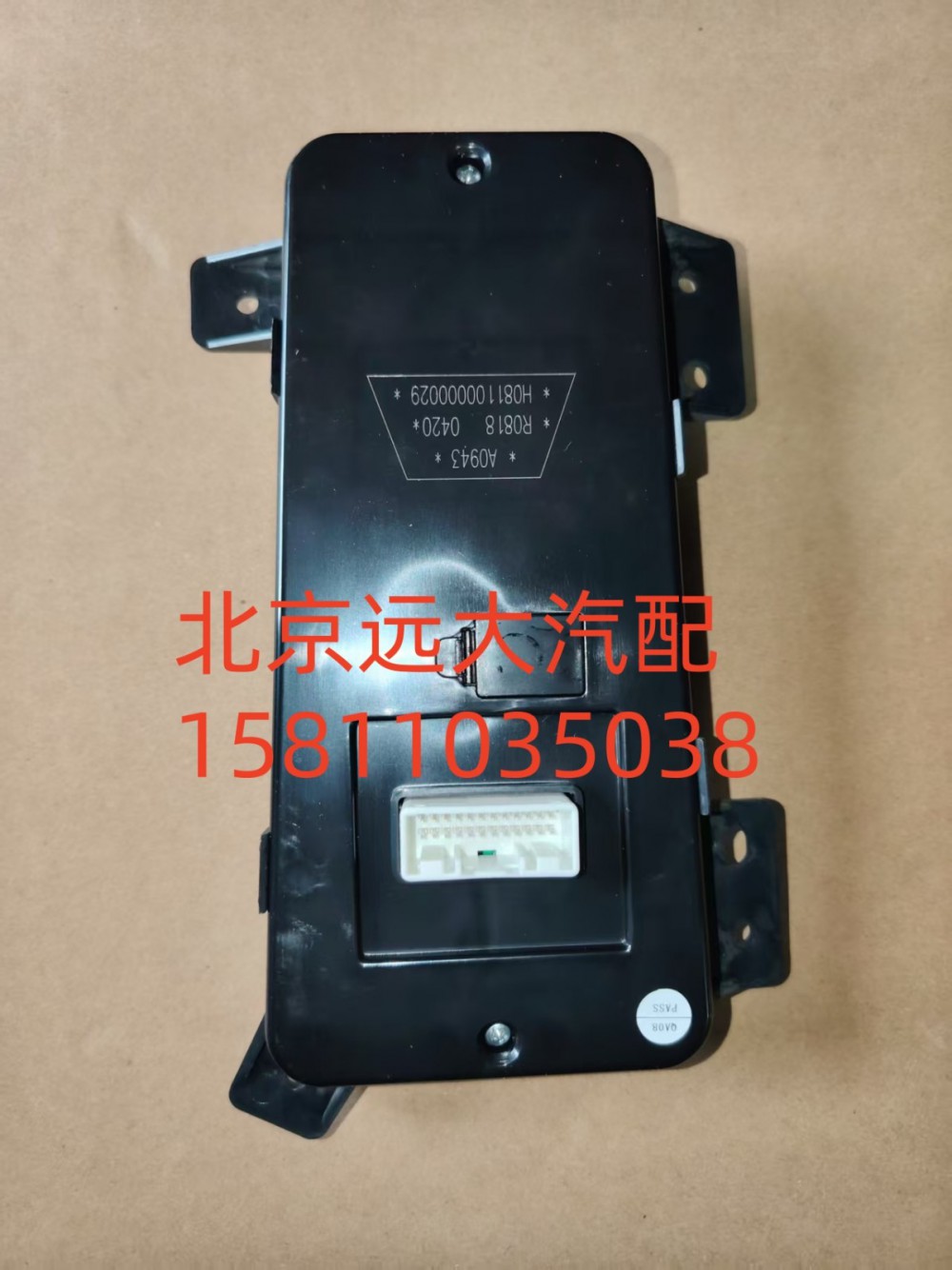 H081100000029,空調(diào)控制器,北京遠(yuǎn)大汽車配件有限公司