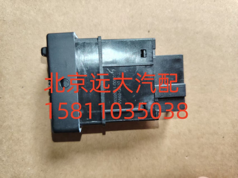FA679300000020A1312,輪間差速開(kāi)關(guān),北京遠(yuǎn)大汽車(chē)配件有限公司