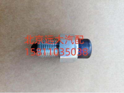 S1324.207.033W0077,螺塞,北京遠大汽車配件有限公司