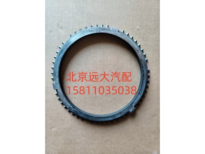 S1316.304.189W0077,同步器同步環(huán),北京遠(yuǎn)大汽車配件有限公司
