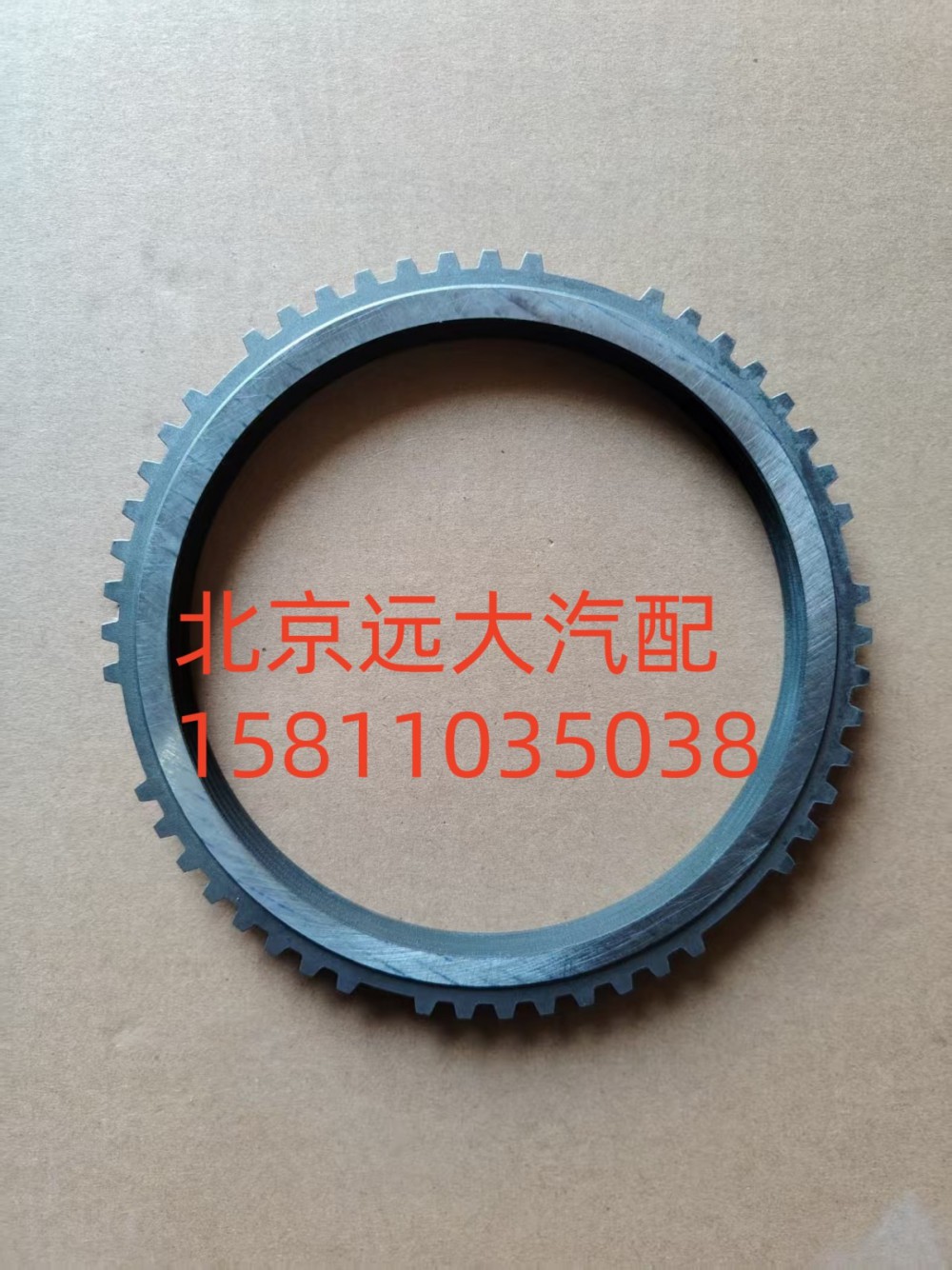 S1316.304.189W0077,同步器同步環(huán),北京遠(yuǎn)大汽車配件有限公司