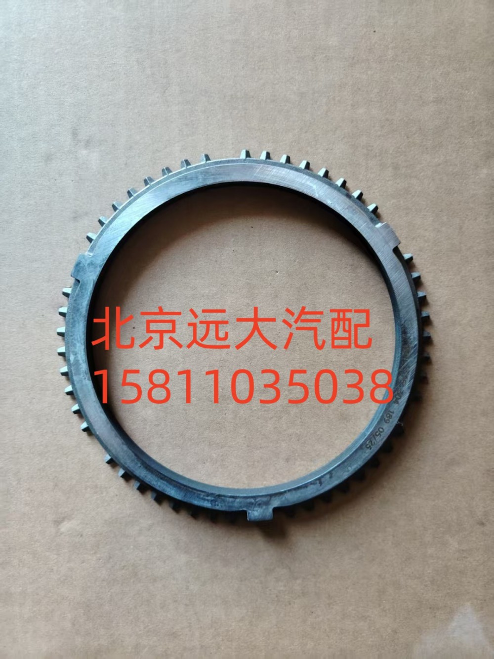 S1316.304.189W0077,同步器同步環(huán),北京遠(yuǎn)大汽車配件有限公司
