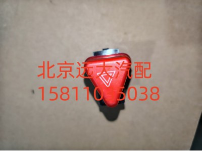 H4373090001A0,危險(xiǎn)報(bào)警開關(guān),北京遠(yuǎn)大汽車配件有限公司