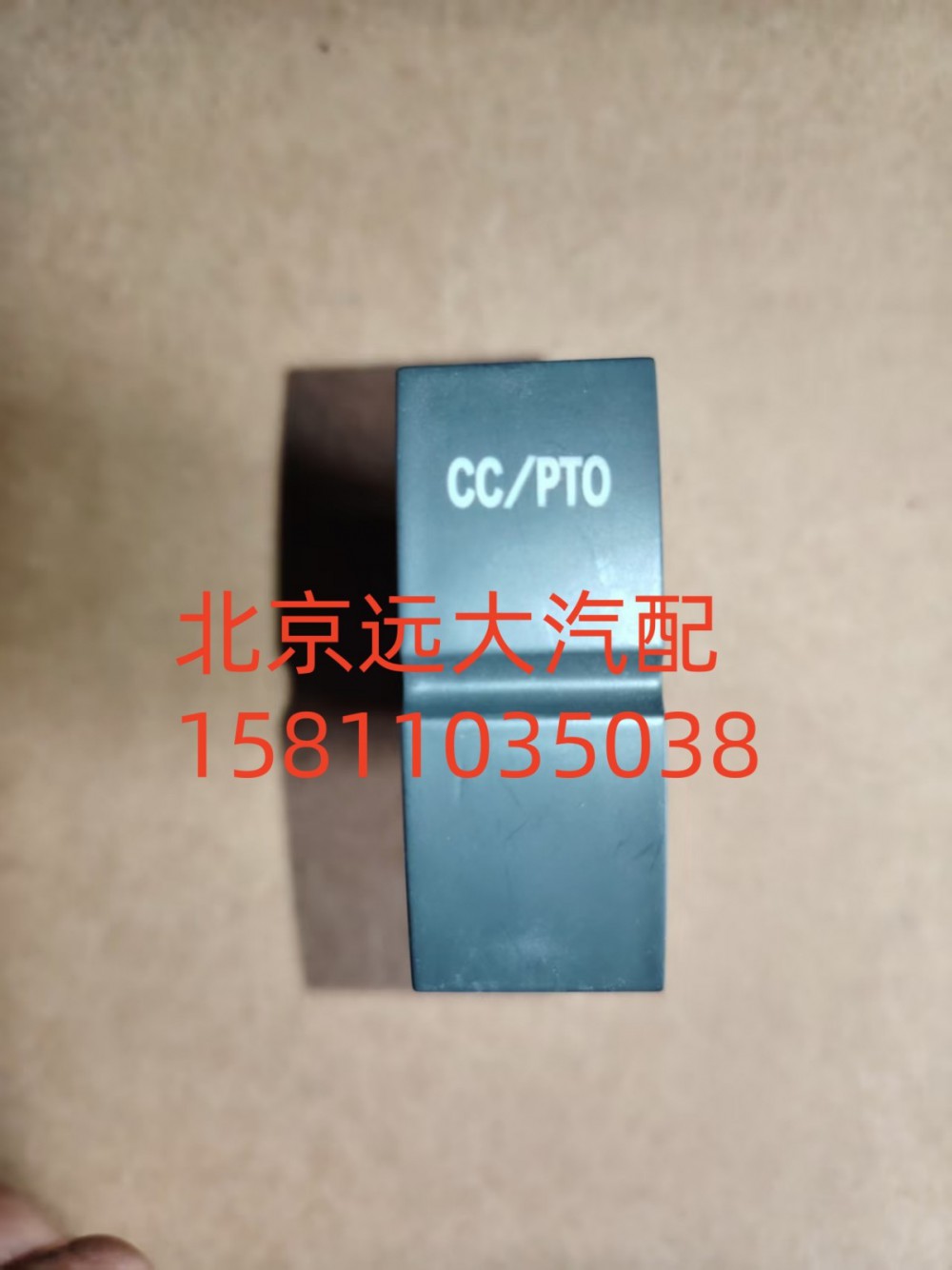 H4373040031A0,巡航主空開關(guān),北京遠大汽車配件有限公司
