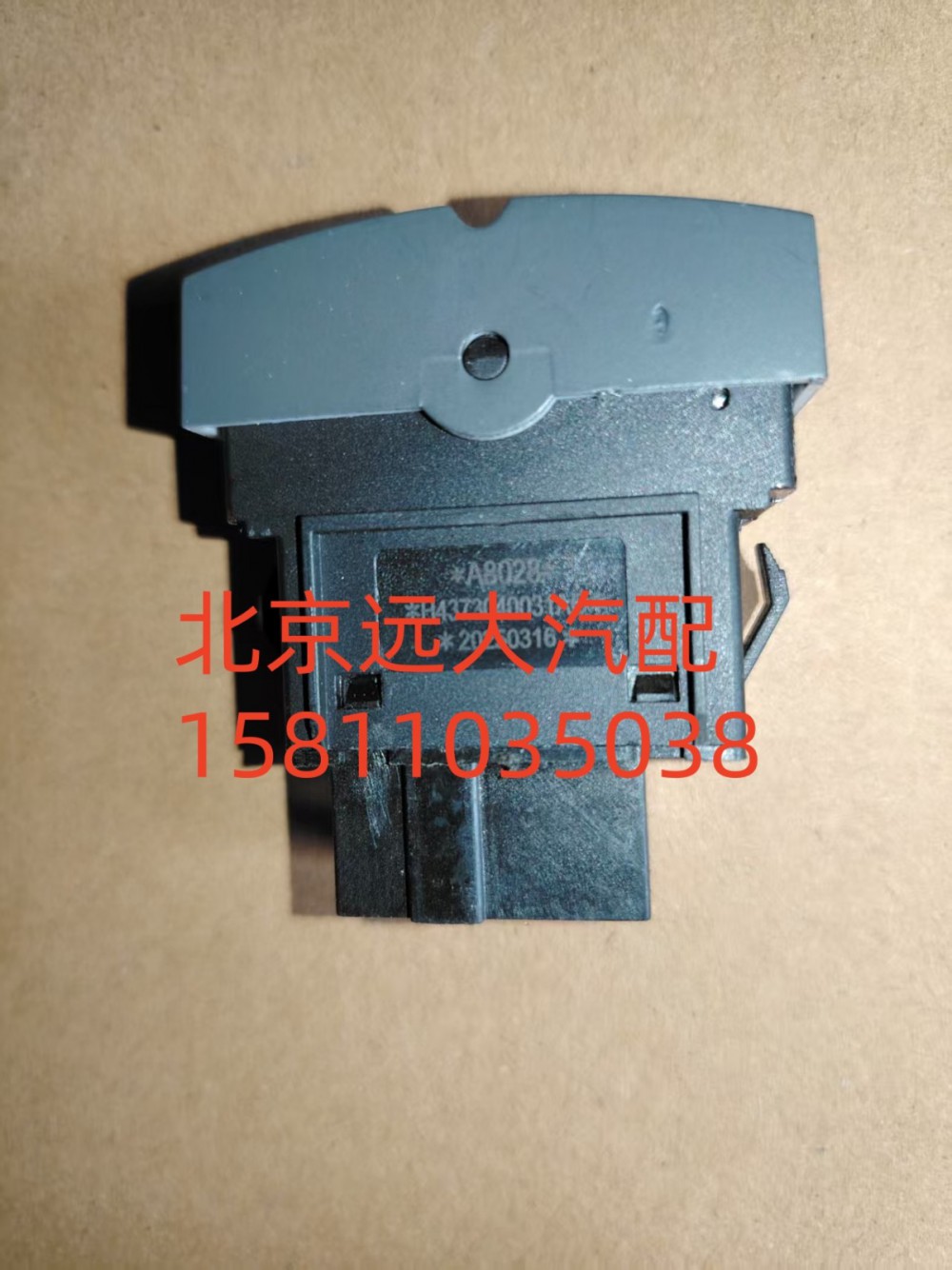 H4373040031A0,巡航主空開關(guān),北京遠大汽車配件有限公司