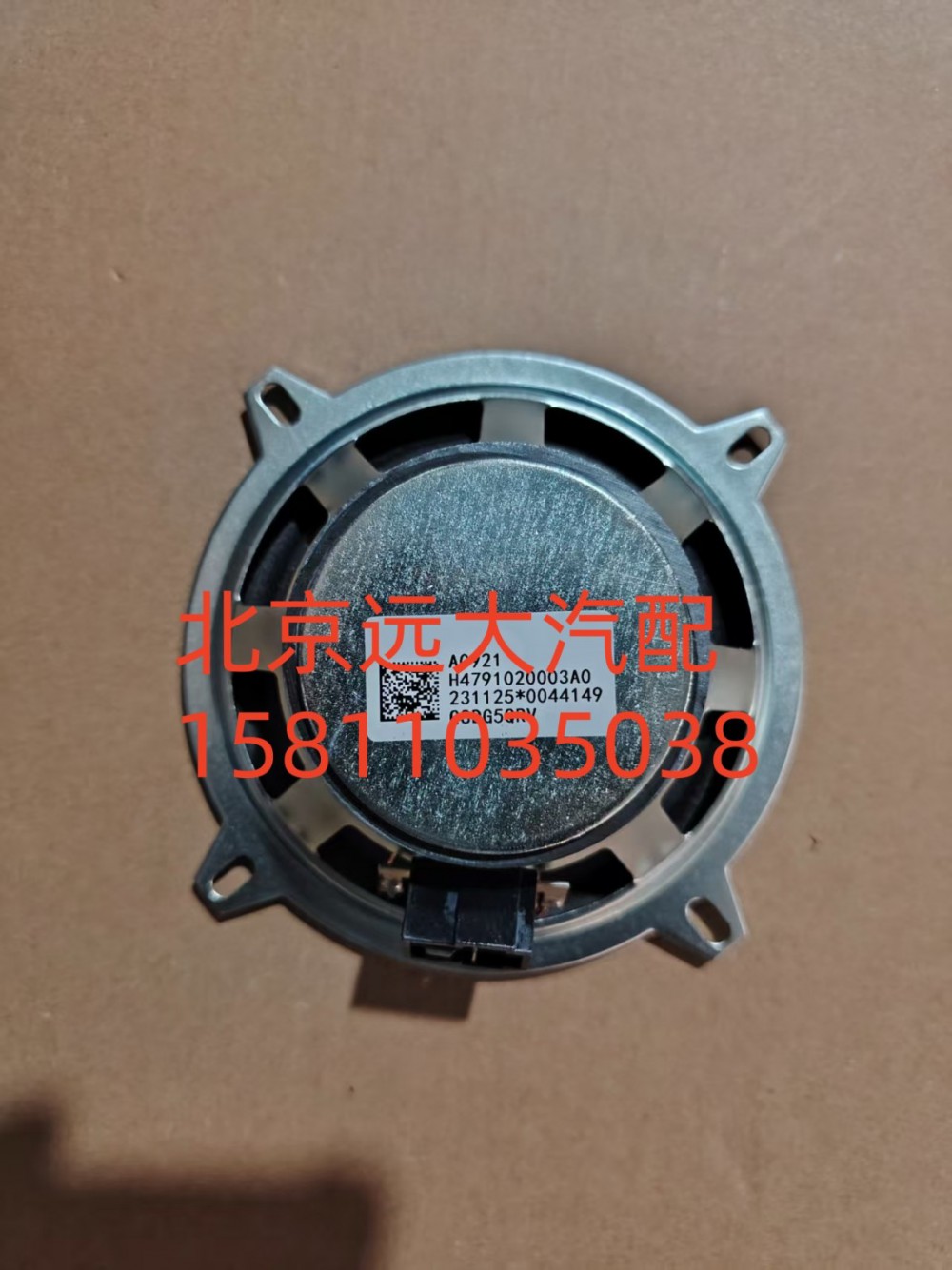 FH4791020003A0A0921,揚(yáng)聲器總成,北京遠(yuǎn)大汽車(chē)配件有限公司