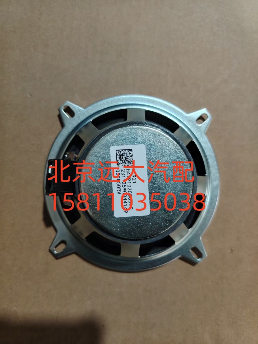 FH4791020003A0A0921,揚(yáng)聲器總成,北京遠(yuǎn)大汽車(chē)配件有限公司