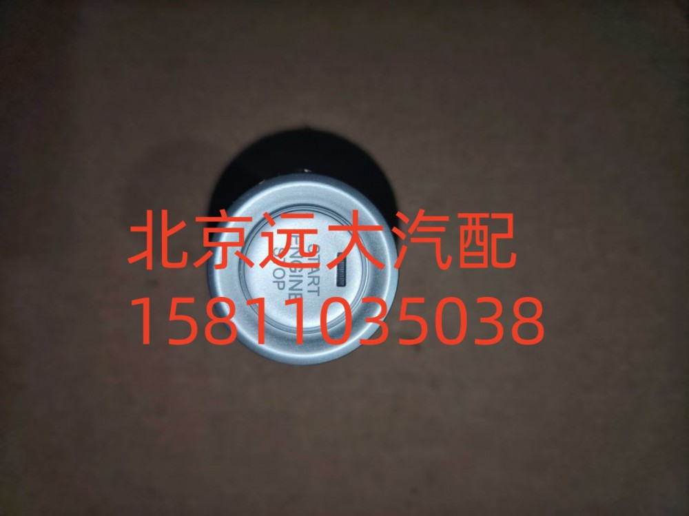 一鍵啟動開關H637300000008A0737/H637300000008A0737