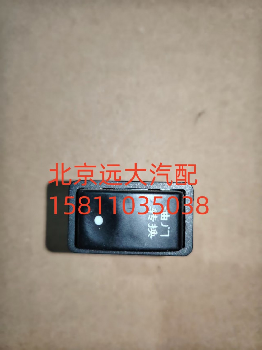 油門轉(zhuǎn)換開關(guān)H0373010013A0A1312/H0373010013A0A1312