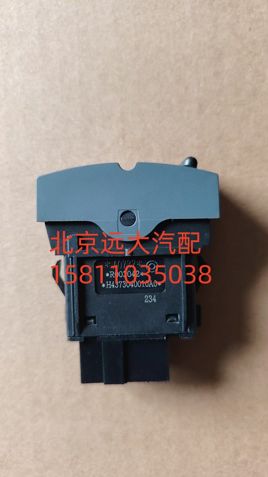 FH4373040010A0A0737,軸間差速開(kāi)關(guān),北京遠(yuǎn)大汽車(chē)配件有限公司