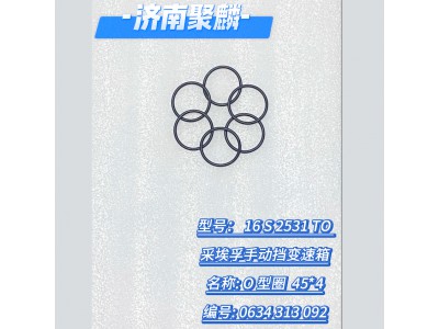 O型圈 45X4   0634 313 092
