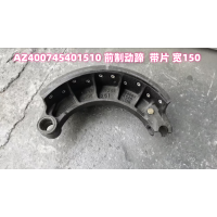 AZ400745401510 前制動蹄  帶片 寬150