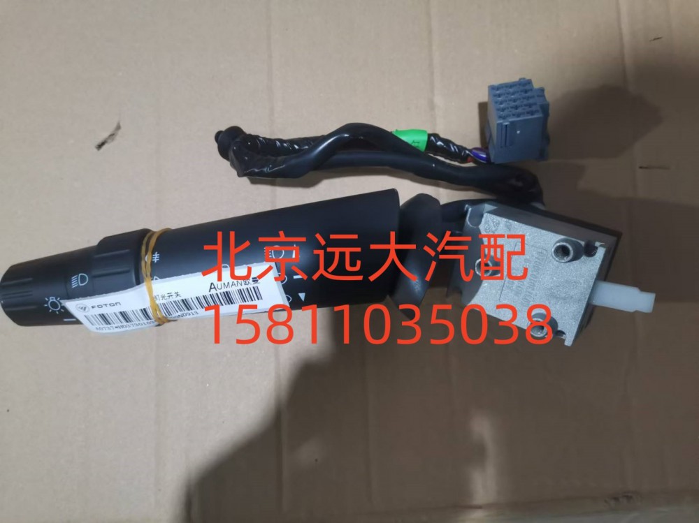 FH0373010300A0,燈光開關,北京遠大汽車配件有限公司