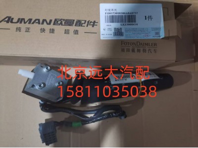 FH0373010300A0,燈光開關,北京遠大汽車配件有限公司