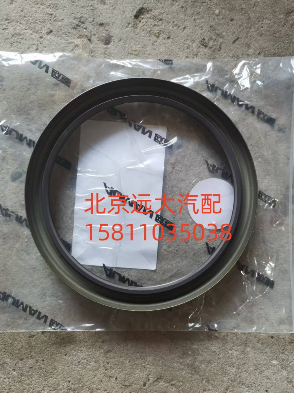 S0734.300.679W0077,二軸油封,北京遠(yuǎn)大汽車配件有限公司
