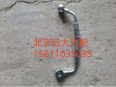 1002025235,空壓機潤滑油管總成,北京遠大汽車配件有限公司