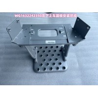 WG1632242350左下上車踏板安裝總成