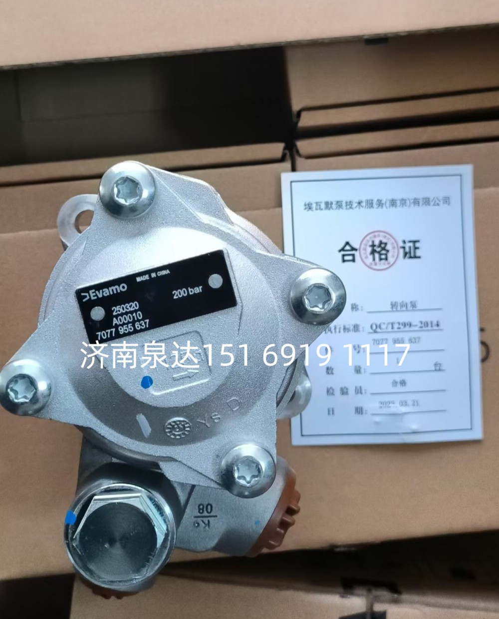 7077955637,轉(zhuǎn)向助力泵,濟(jì)南泉達(dá)汽配有限公司