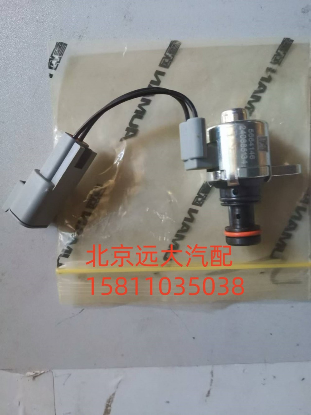 5664146,發(fā)動機(jī)制動電磁閥,北京遠(yuǎn)大汽車配件有限公司