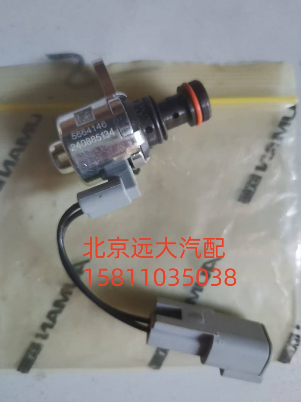 5664146,發(fā)動機(jī)制動電磁閥,北京遠(yuǎn)大汽車配件有限公司