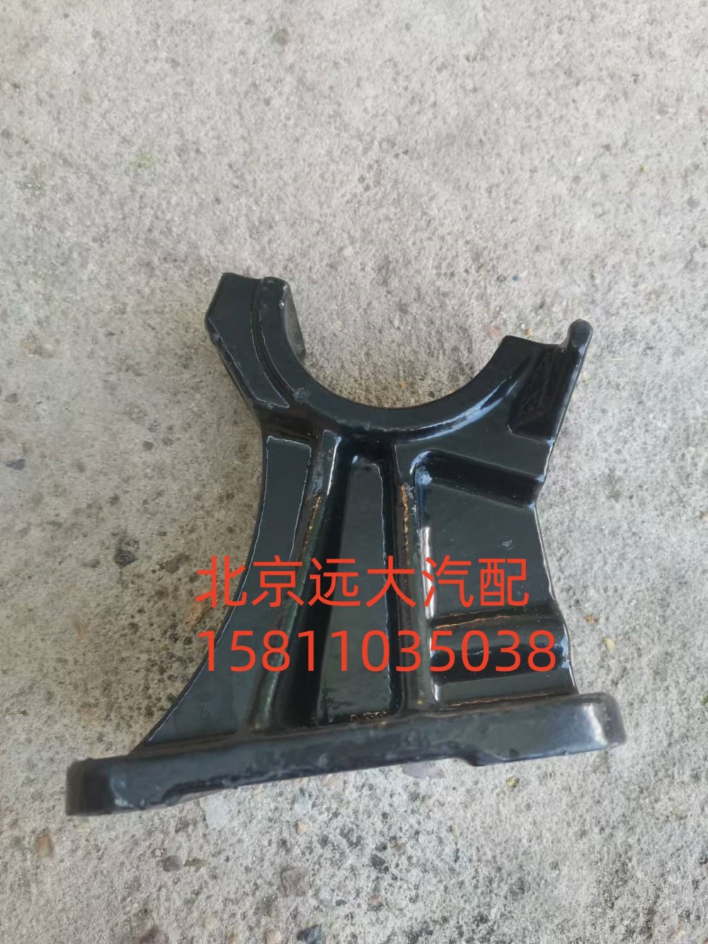 1B24950200288,翻轉(zhuǎn)支架固定座,北京遠大汽車配件有限公司