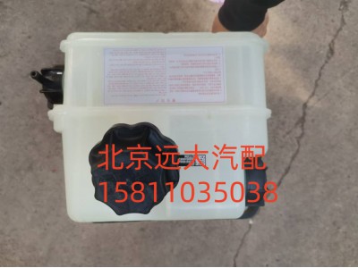 H4130410004A0,副水箱,北京遠(yuǎn)大汽車(chē)配件有限公司