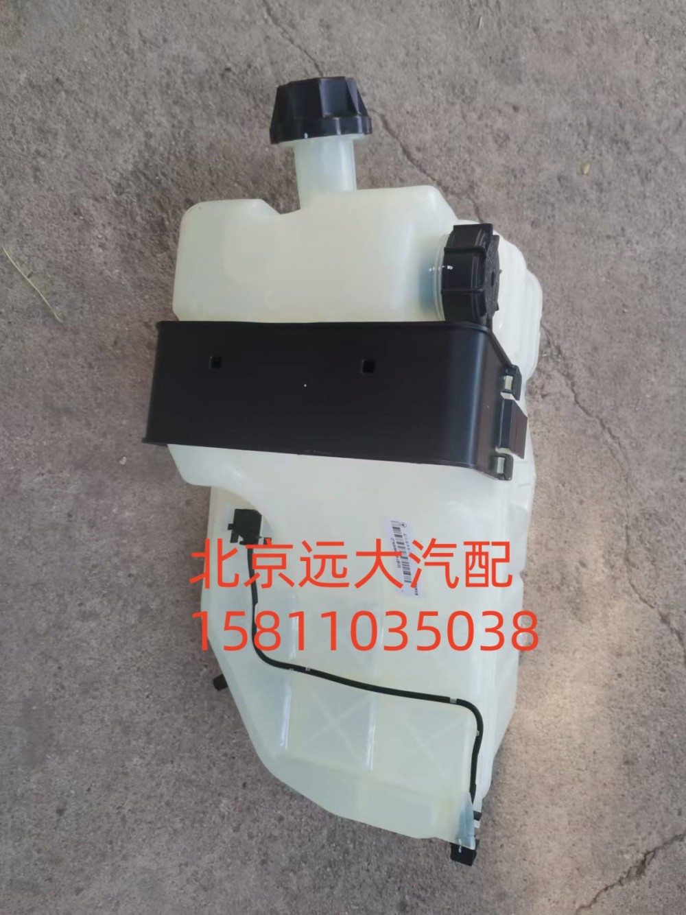 H4130410004A0,副水箱,北京遠(yuǎn)大汽車(chē)配件有限公司