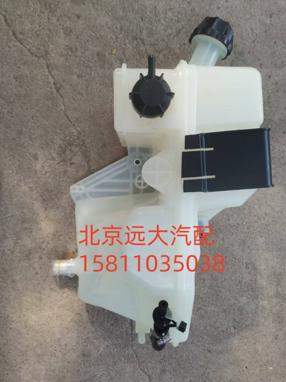 H4130410004A0,副水箱,北京遠(yuǎn)大汽車(chē)配件有限公司