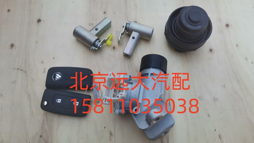 H461000000365,全車鎖(單油箱蓋)黑尿素蓋,北京遠(yuǎn)大汽車配件有限公司