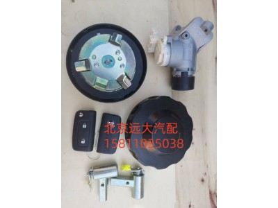 H461000000020,全車鎖(雙油箱蓋)無尿素蓋,北京遠(yuǎn)大汽車配件有限公司