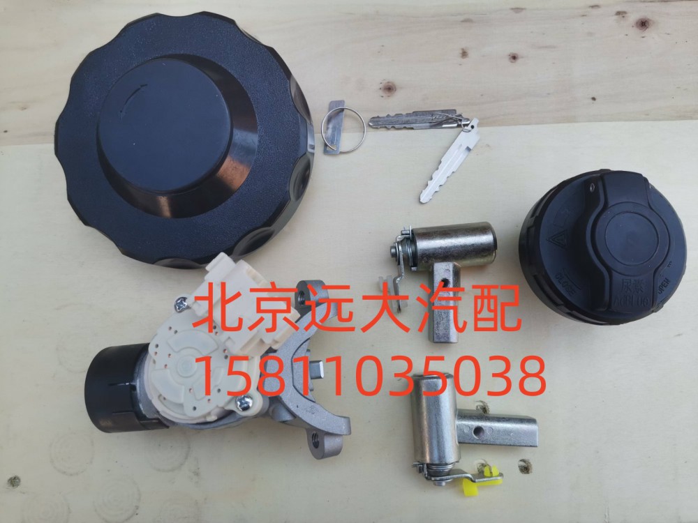 H4610153501A0,全車鎖芯(無遙控)單油箱蓋 黑尿素蓋,北京遠(yuǎn)大汽車配件有限公司