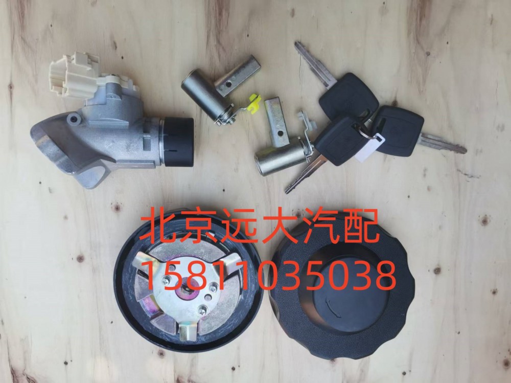 H4373020001A0,全車(chē)鎖芯總成(普通鑰匙)雙油箱蓋,北京遠(yuǎn)大汽車(chē)配件有限公司