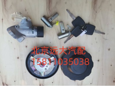 H4373020001A0,全車(chē)鎖芯總成(普通鑰匙)雙油箱蓋,北京遠(yuǎn)大汽車(chē)配件有限公司
