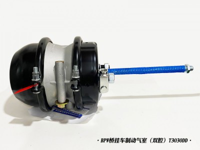 BPW橋掛車制動(dòng)氣室（雙腔）T3030DD
