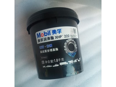 美孚耐高溫潤滑脂1.8KG，XHP222，100元