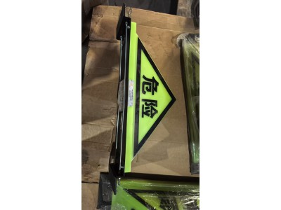 WG9725729020危險貨物車輛標(biāo)志燈(BⅢ)