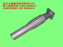 1108912080013,排氣饒性軟管,北京義誠德昌歐曼配件營銷公司