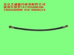 1417035600186,前剎車軟管,北京義誠(chéng)德昌歐曼配件營(yíng)銷公司